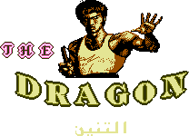 The Dragon!